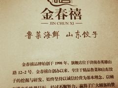 -金春禧(世茂国际广场店)