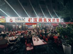 -周记老沈阳焦火鸡架