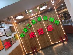 -屯老二农家铁锅炖·行业领军者(梅江店)