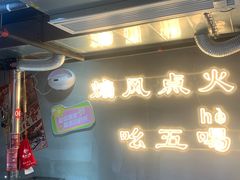 -幸福小串·地摊小炉子(三阳路店)