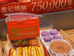 -詹记桃酥(包河万达店)