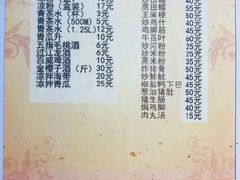 菜单-伯公坳敏记凉粉