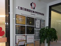 -武汉仁爱口腔(光谷店)