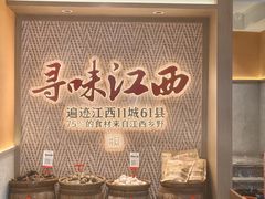 -乡村井冈·乡野江西菜(黄龙店)