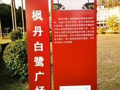 -南国桃园旅游度假区