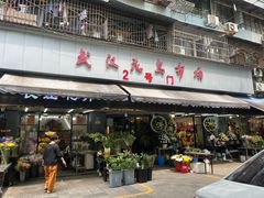 -武汉花鸟市场