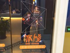 -能量学院少儿体能运动馆(公园1872店)