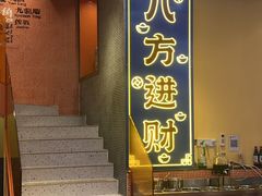 -荣叔港式沙嗲牛肉火锅(正佳潮流店)