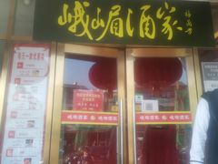 门面-峨嵋酒家(地安门店)