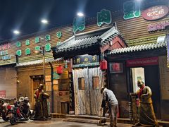 -烤肉刘·清真老北京炙子烤肉(虎坊桥老店)