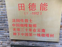 -田德能咖啡博物馆