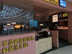 -巴奴毛肚火锅(七宝领展广场店)
