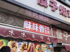 -味味香(团结湖店)