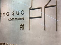 -方所(华润万象城店)