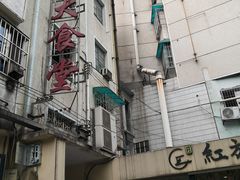 -红旗大食堂(君悦紫园店)