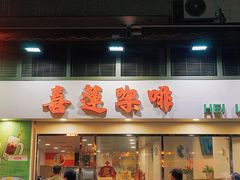 -喜莲咖啡
