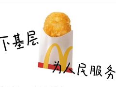 -麦当劳(永泰得来速店)