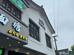 -哑巴生煎(临顿路店)