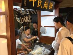 -叶氏麻糍(鼓浪屿店)