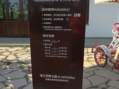 -柳鹭田园区