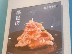 -东方饺子王(和平里店)