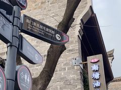 -南塘油赞子(南塘店)