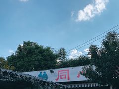-同心烧烤(总店)