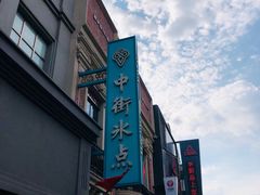 -鸥迪足道(全球连锁 新世界示范店)