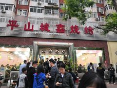 门面-平山城鑫烧烤(建国楼店)