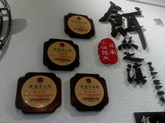 -小北饵块&饵丝之滇(南锣鼓巷店)