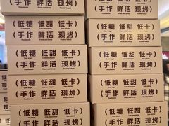 -枣呀呀仙枣糕(深圳前海壹方城店)