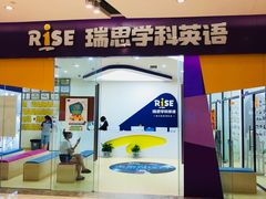 -瑞思少儿素质成长中心(九方校区)
