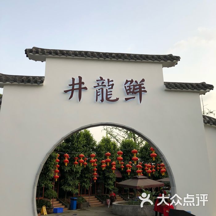 鲜龙井生态火锅公园