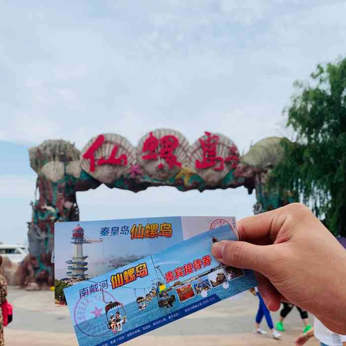 仙螺岛-"很差,新鲜的地方是在个小岛上.来这里玩."-大众点评移动版