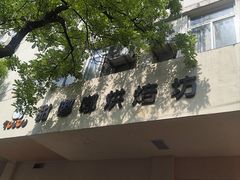 -甜嘟嘟烘焙坊(舒城路店)