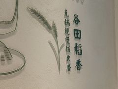 -谷田稻香·砂锅菜(汇暻广场店)