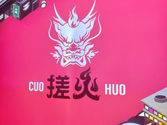 -搓火大都会(广安门总店)