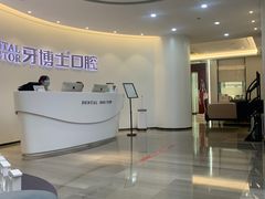 -牙博士口腔品牌连锁(杨浦店)