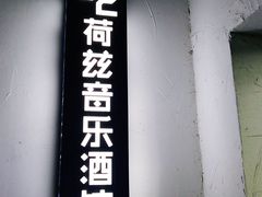 -长沙猫歌音乐餐厅(湖南女子大学店)