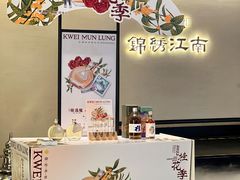 -桂满陇·锦绣江南(益田广场店)