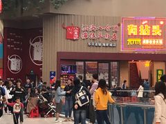 门面-八合里潮汕鲜牛肉火锅(深圳海岸城店)