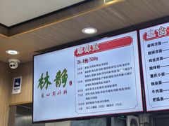 -林静小吃(复兴路店)