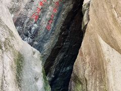 -秦岭终南山世界地质公园翠华山景区