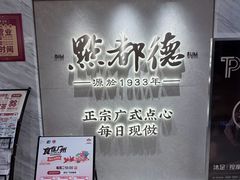 -点都德(珠江新城店)