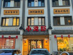 -有位虾匠·香辣蟹·小龙虾(李村店)