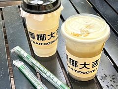 -椰椰大吉(海城店)