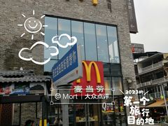 -麦当劳(阳朔益田西街店)