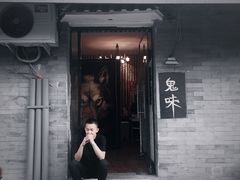 门面-鬼味烤翅(南锣鼓巷店)