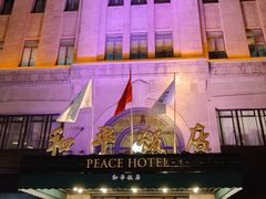-上海和平饭店 Fairmont Peace Hotel