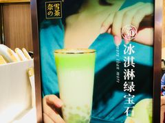 -奈雪的茶(湖滨银泰in77C区PRO店)